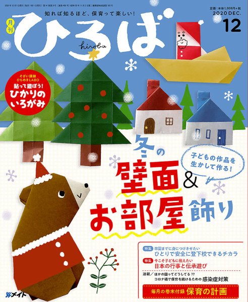 ひろば 2020年12月号 (発売日2020年11月01日) 表紙