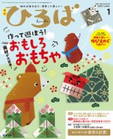 ひろば 2021年1月号 (発売日2020年12月01日) 表紙