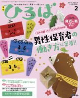ひろば 2021年2月号 (発売日2021年01月01日) 表紙