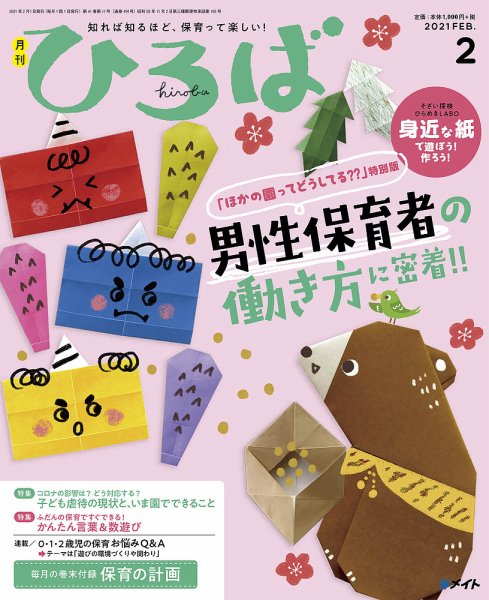 ひろば 2021年2月号 (発売日2021年01月01日) 表紙