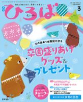 ひろば 2021年3月号 (発売日2021年02月01日) 表紙