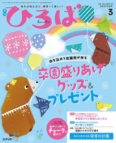 ひろば 2021年3月号 (発売日2021年02月01日) 表紙