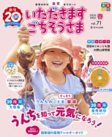 いただきます　ごちそうさま 2020年春号 表紙