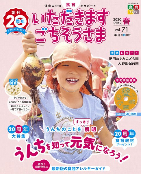 いただきます　ごちそうさま 2020年春号 (発売日2020年03月01日) 表紙