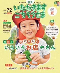 いただきます ごちそうさま 年夏号 発売日年05月01日 雑誌 定期購読の予約はfujisan