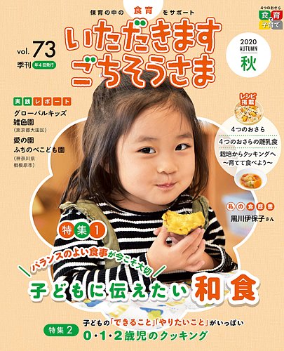 コレクション いただき ます ごちそうさま 雑誌