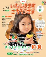 いただきます ごちそうさま 年秋号 発売日年08月01日 雑誌 定期購読の予約はfujisan