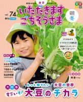 いただきます　ごちそうさま 2020年冬号 表紙