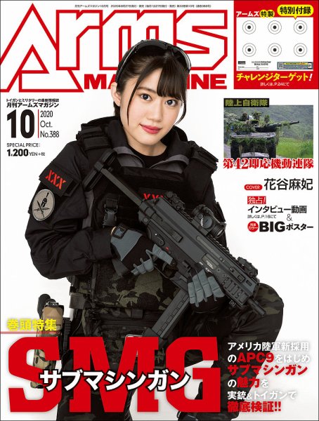 月刊アームズマガジン（Arms MAGAZINE) 2020年10月号 (発売日2020年08月27日) 表紙