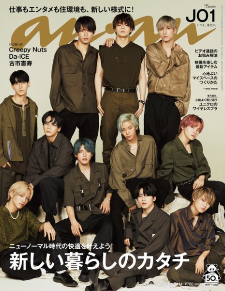 anan（アンアン） 2020年9/2号 (発売日2020年08月26日) 表紙