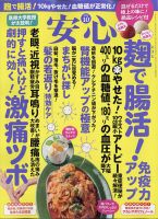 安心 2020年10月号 表紙