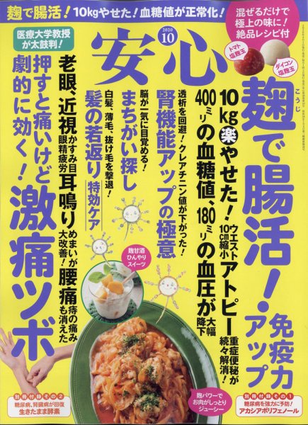 安心 2020年10月号 (発売日2020年09月02日) 表紙