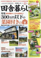 田舎暮らしの本