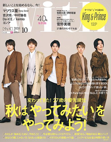 With（ウィズ） 2020年10月号 (発売日2020年08月28日) | 雑誌