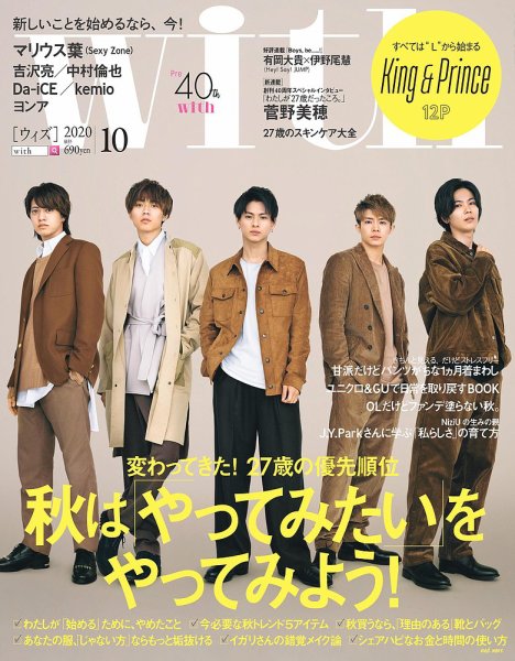 With（ウィズ） 2020年10月号 (発売日2020年08月28日) 表紙