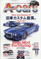 A cars (アメリカン カーライフ マガジン) のバックナンバー (2ページ目 45件表示) | 雑誌/定期購読の予約はFujisan