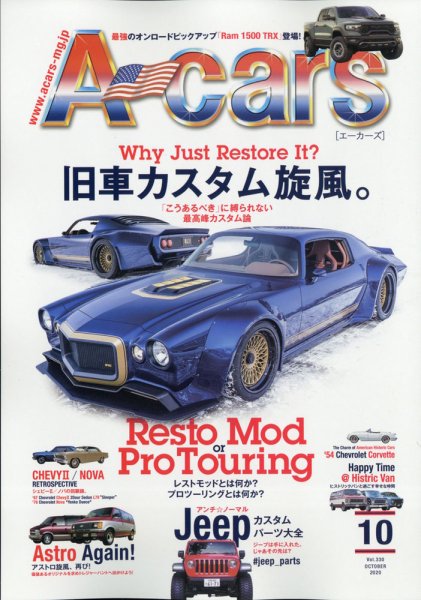 A cars (アメリカン カーライフ マガジン)  2020年10月号 (発売日2020年09月03日) 表紙