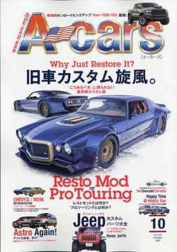 A cars (アメリカン カーライフ マガジン)  2020年10月号 (発売日2020年09月03日) 表紙
