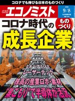 週刊エコノミスト 2020年9/8号 表紙