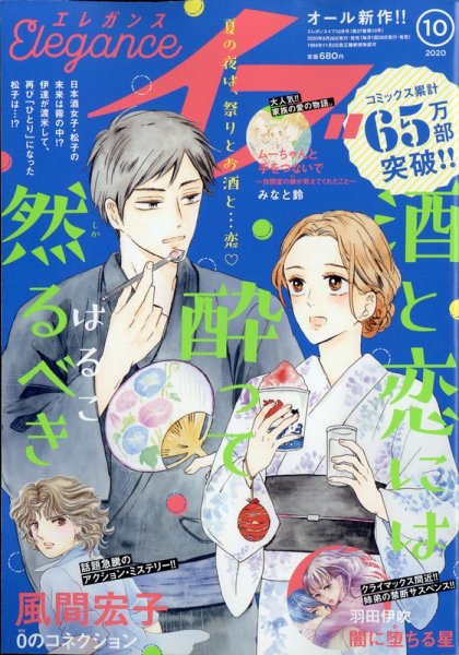 Eleganceイブ (エレガンスイブ) 2020年10月号 (発売日2020年08月26日) 表紙