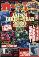 オートバイ 2020/10 表紙