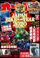 オートバイ 2020/10 (発売日2020年09月01日) 表紙