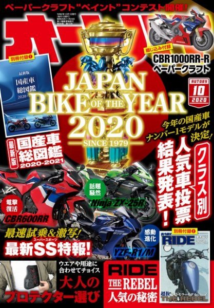 オートバイ 2020/10 (発売日2020年09月01日) 表紙