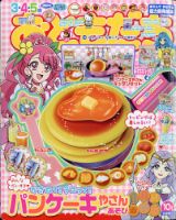 おともだち 2020年10月号 (発売日2020年09月01日) 表紙