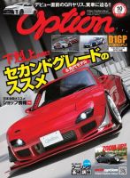 Option（オプション） 2020年10月号 (発売日2020年08月26日) 表紙