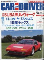 CAR and DRIVER(カーアンドドライバー) 2020年10月号 表紙