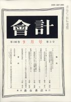 会計 2020年9月号 (発売日2020年08月28日) 表紙
