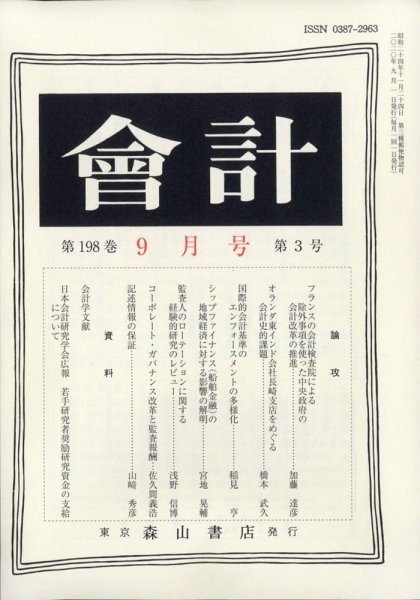 会計 2020年9月号 (発売日2020年08月28日) 表紙