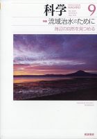 科学 2020年9月号 表紙