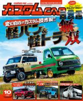 カスタムカー 2020年10月号 表紙