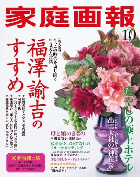 家庭画報 2020年10月号 (発売日2020年09月01日) 表紙