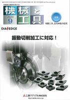 機械と工具 2020年9月号 表紙