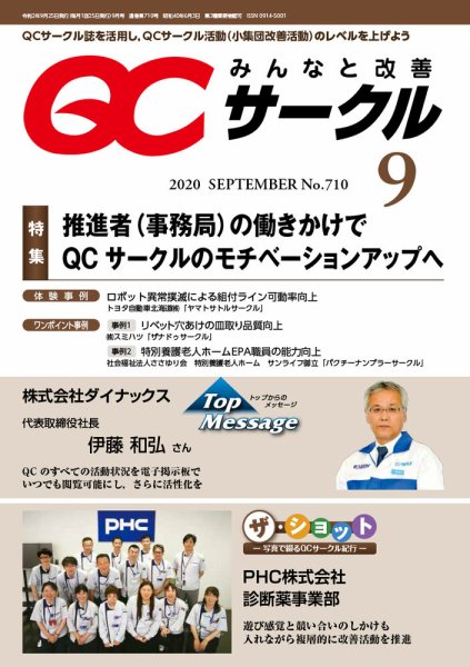 QCサークル 2020年9月号 (発売日2020年08月28日) 表紙