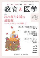 教育と医学 9・10月号 表紙