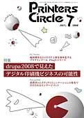 プリンターズサークル 7月号 (発売日2008年07月10日) 表紙