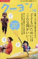 月刊クーヨン 2020年10月号 表紙