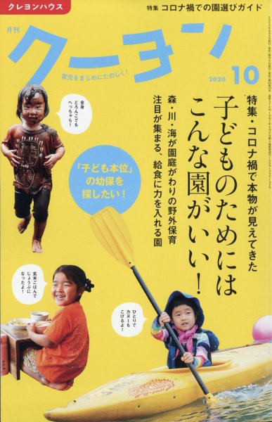 月刊クーヨン 2020年10月号 (発売日2020年09月03日) 表紙