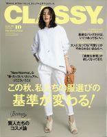 CLASSY.(クラッシィ） 2020年10月号 表紙