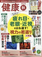 健康 2020年10月号 表紙