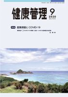 健康管理 795号 表紙