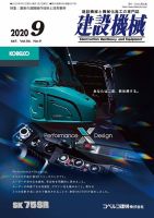 建設機械 2020年9月号 表紙