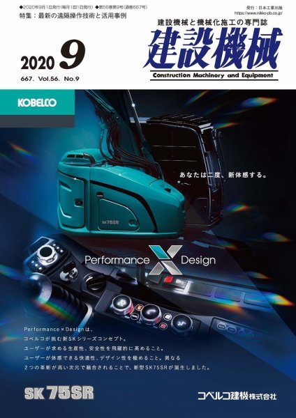 建設機械 2020年9月号 (発売日2020年09月01日) 表紙