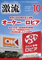 激流 2020年10月号 表紙