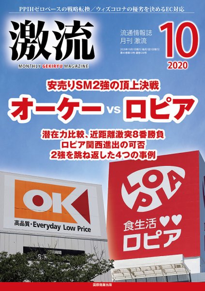 激流 2020年10月号 (発売日2020年09月01日) 表紙