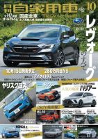 月刊 自家用車 2020年10月号 表紙