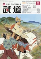 月刊 武道 2020年9月号 (発売日2020年08月28日) 表紙